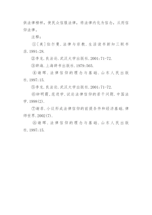 电大本科法学毕业论文精编.docx