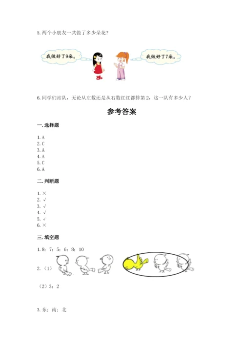 小学数学一年级上册期末测试卷及参考答案【培优】.docx