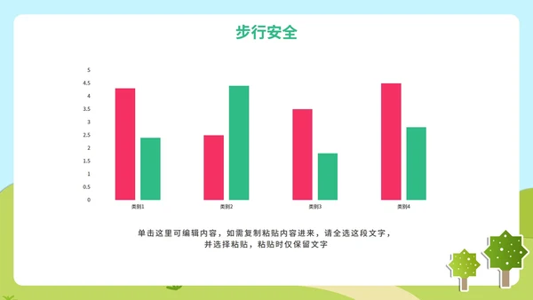 蓝色卡通户外立体贴纸儿童校园安全主题班会PPT模板