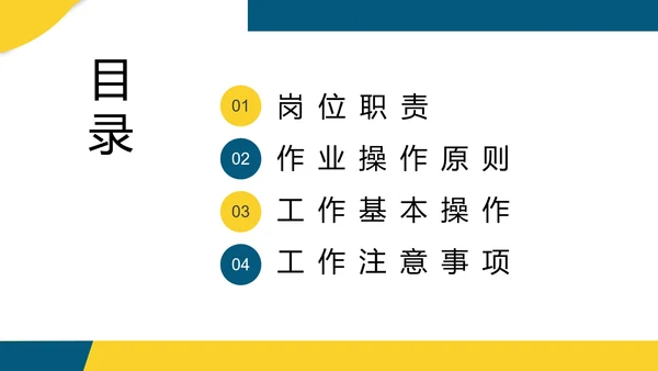 蓝色简约风保洁岗前培训PPT模板