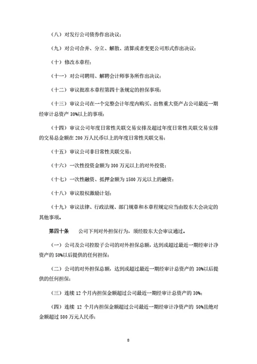 股份公司章程