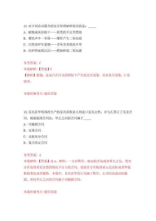 浙江温州海关缉私分局招考聘用编外工作人员2人强化模拟卷第5次练习