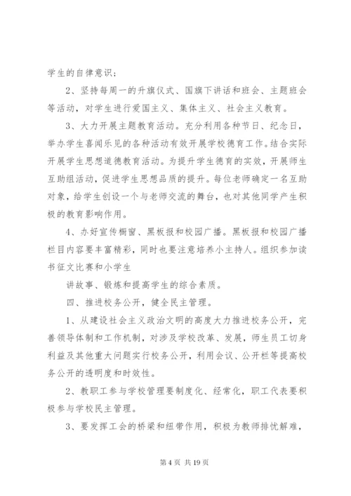 市文明校园创建活动实施方案.docx