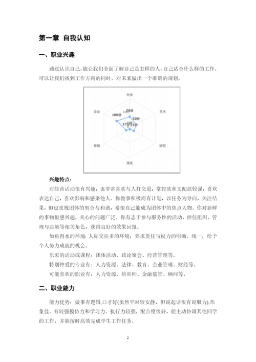 15页6800字产品设计专业职业生涯规划.docx