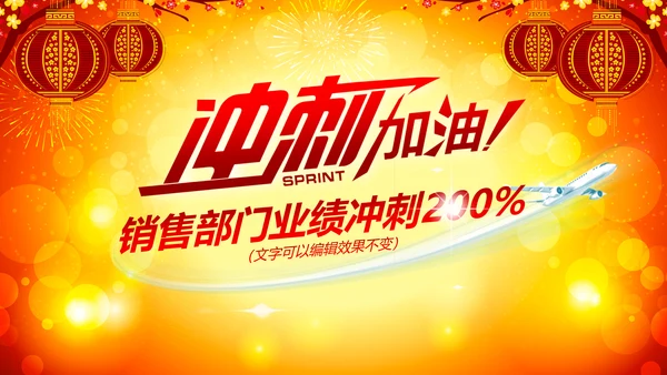 2017鸡年开门红激励动员誓师大会PPT