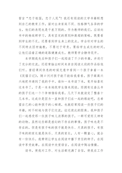 教师个人读书总结.docx