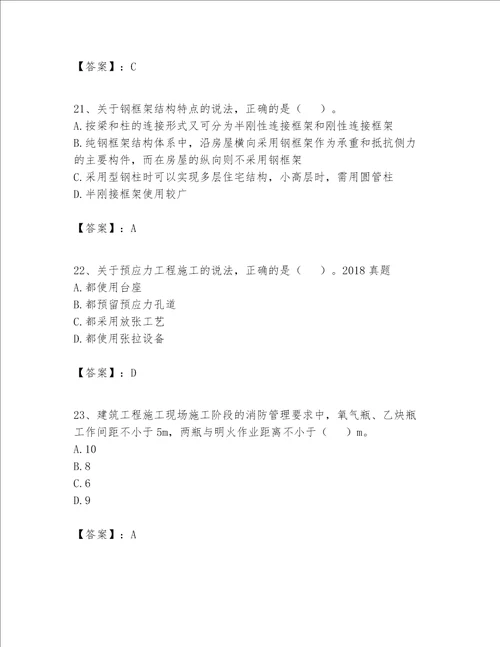 一级建造师之一建建筑工程实务题库带答案（最新）