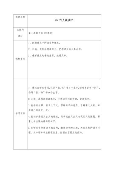 25.古人谈读书-   教学设计