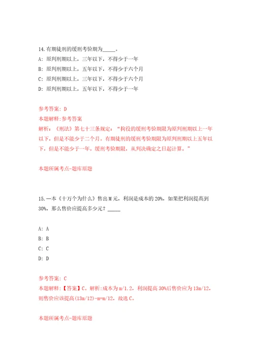 山东省泗水县事业单位引进29名急需紧缺人才模拟试卷附答案解析第0版