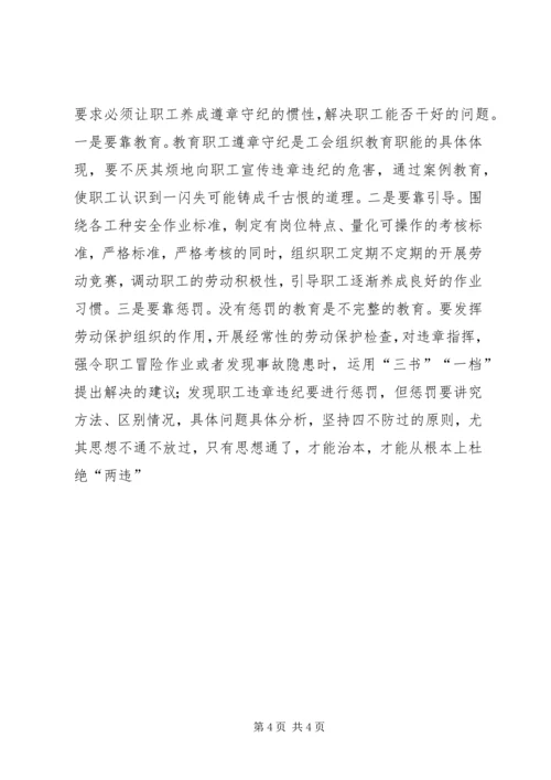 坚持“四个融入”筑牢安全屏障 (3).docx
