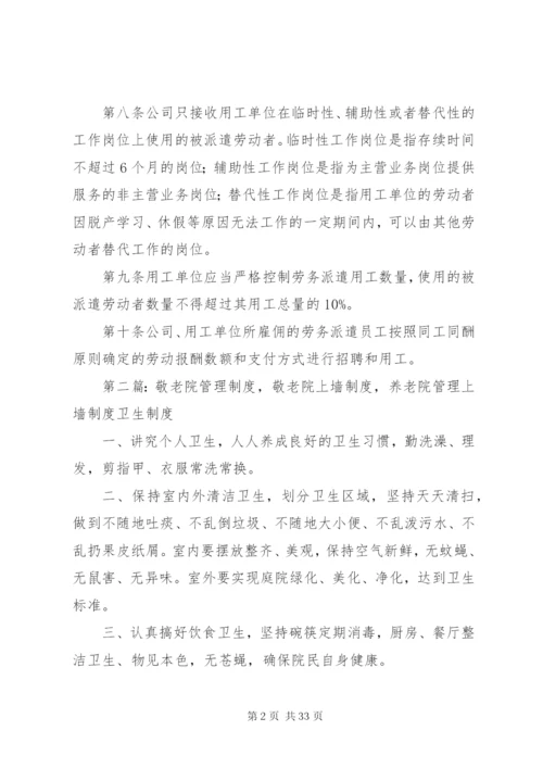 上墙的管理制度.docx