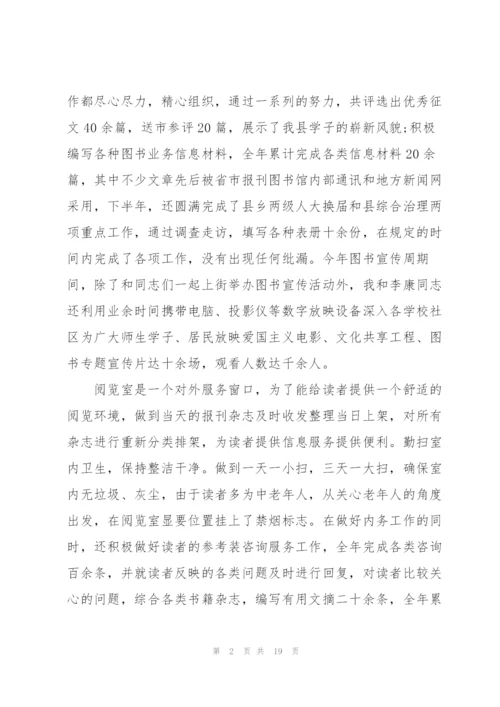 管理员个人述职报告范本多篇.docx