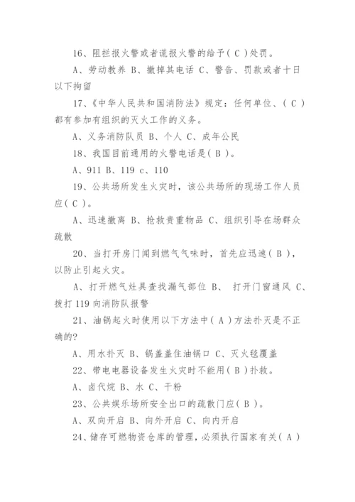 消防安全知识培训试题及答案.docx