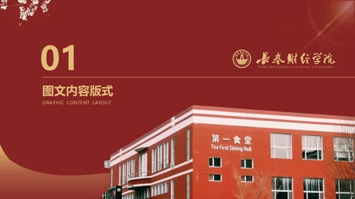 长春财经学院，博学厚德自强不息通用PPT模板