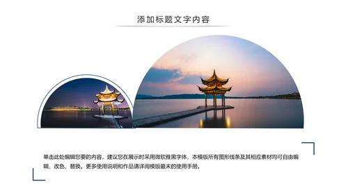 杭州印象旅游旅行日记景点介绍画册动态PPT模板