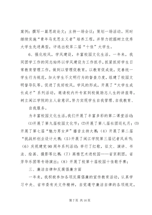 民主生活会思想汇报 (3).docx