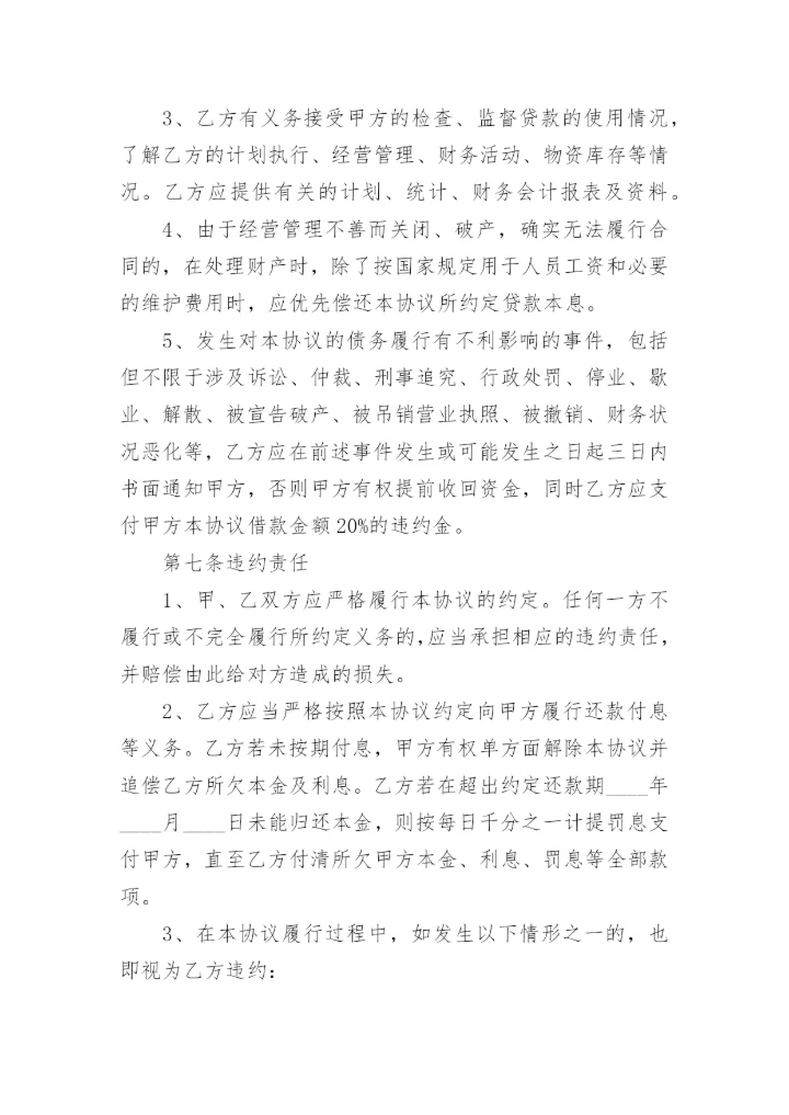 公司企业之间借款协议书.docx