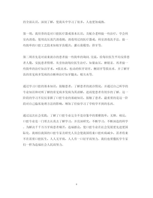 精编医院社会实践心得体会范文汇编.docx