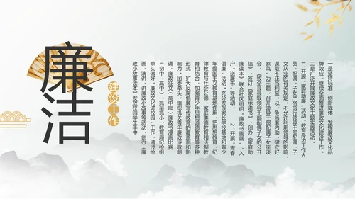 纪检监察党风廉政工作计划动态PPT