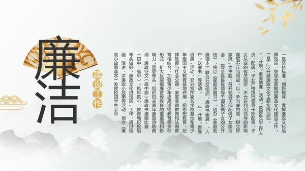 纪检监察党风廉政工作计划动态PPT