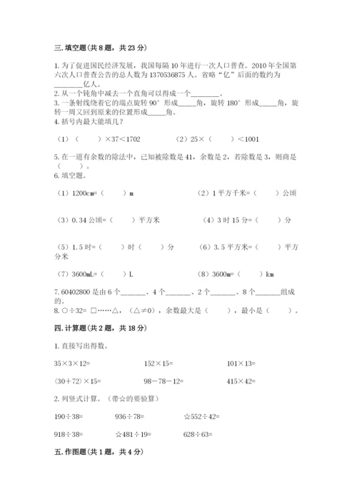 人教版四年级上册数学期末测试卷附答案【轻巧夺冠】.docx