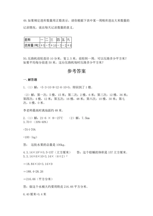 六年级小升初数学应用题50道及参考答案【培优】.docx