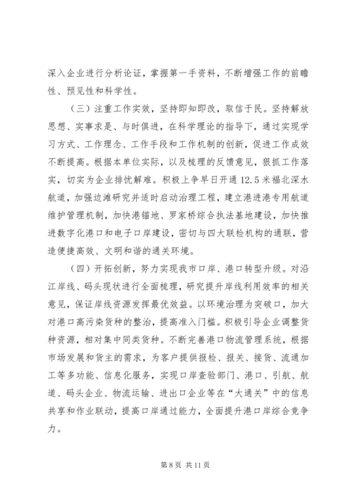 口岸办专题民主生活会工作汇报.docx