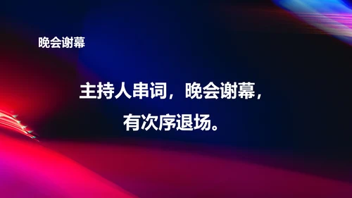 黑色水彩风都市年终客户销售答谢会方案PPT模板