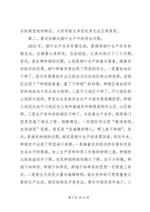 副县长在全县烟叶收购工作会上的讲话.docx