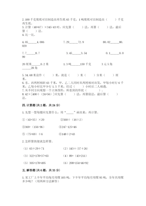 小学四年级下册数学期中测试卷及参考答案（培优a卷）.docx