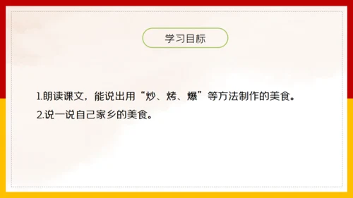二年级语文《中国美食》通用PPT教学课件