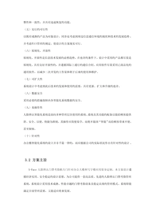 办公楼人脸识别门禁系统应用解决专题方案.docx