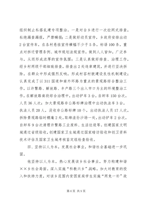 乡长富民强乡事迹材料.docx