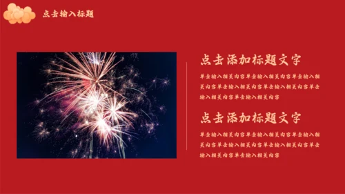公司过年企业年会感恩颁奖晚会通用PPT模板