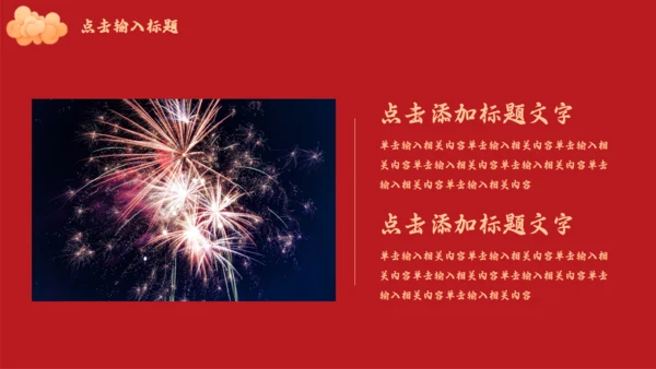 公司过年企业年会感恩颁奖晚会通用PPT模板