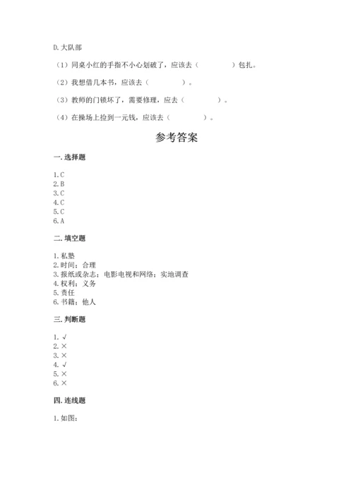 部编版三年级上册道德与法治期中测试卷含答案【名师推荐】.docx
