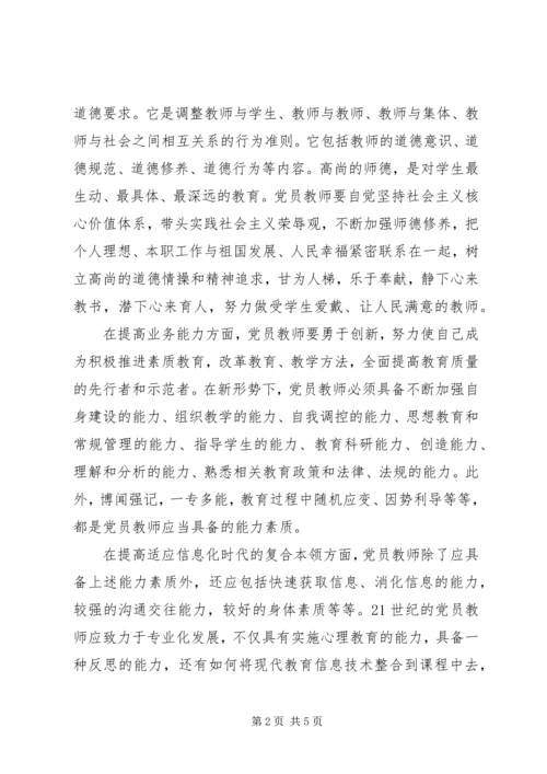 学习新党章体会：新党章新召唤新行动 (3).docx