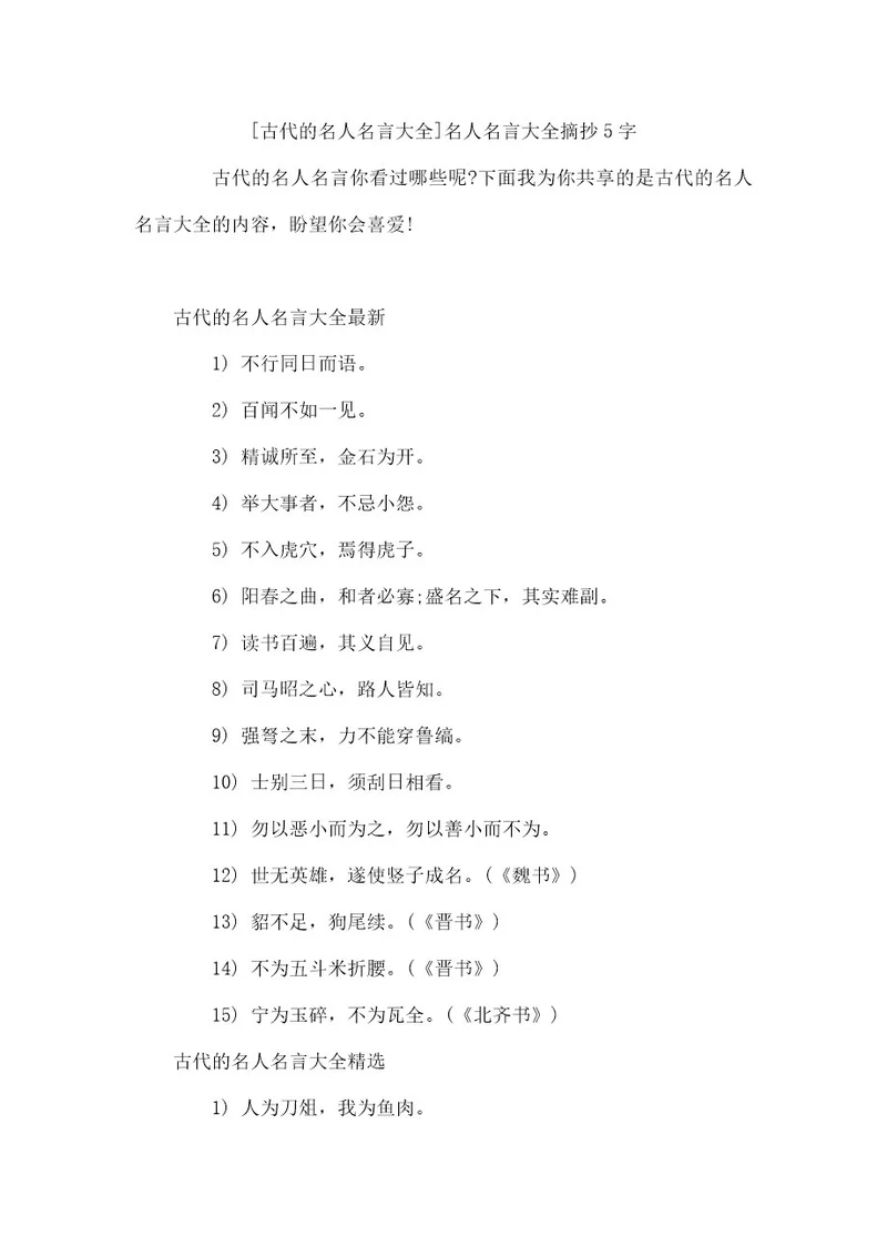 古代的名人名言大全名人名言大全摘抄5字