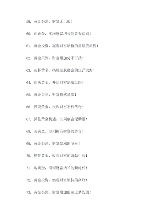 黄金买到就是赚到的广告语