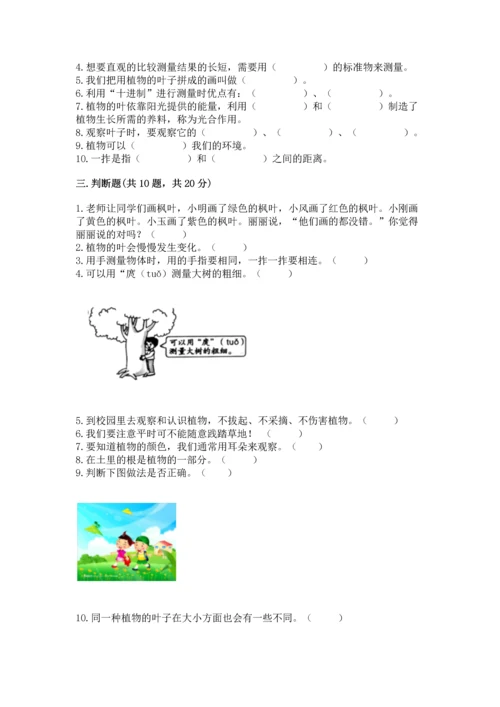 教科版小学一年级上册科学期末测试卷（培优）.docx