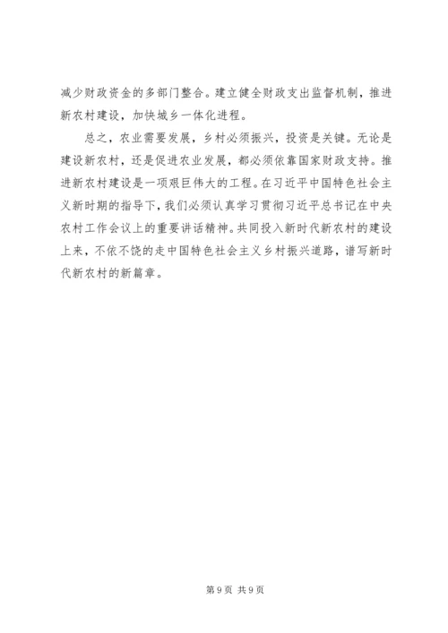 公共财政助力新农村建设思考.docx