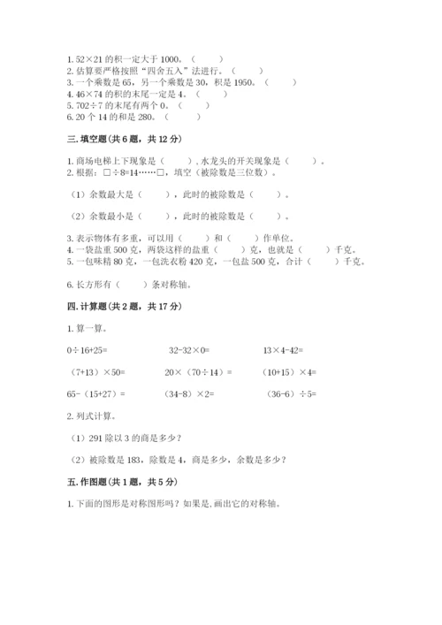 北师大版数学三年级下册期末测试卷及答案参考.docx