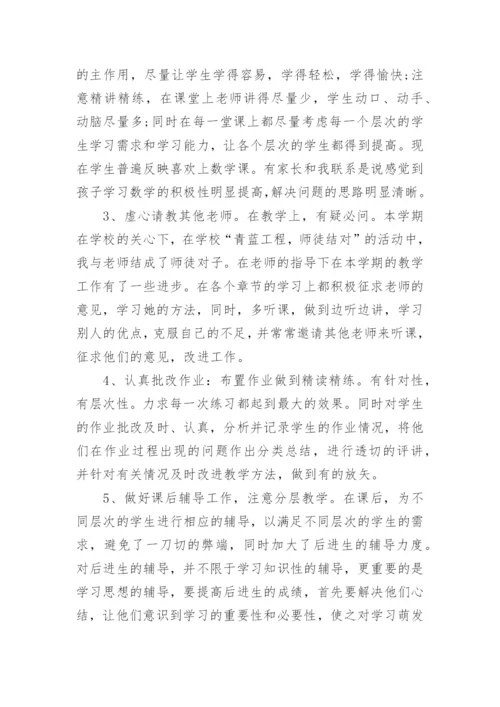 学校教师工作总结_1.docx