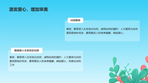 春游记踏青出游不负春光培训课件PPT模板
