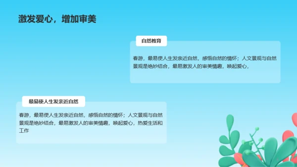 春游记踏青出游不负春光培训课件PPT模板