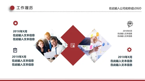 个人竞聘报告通用PPT模板