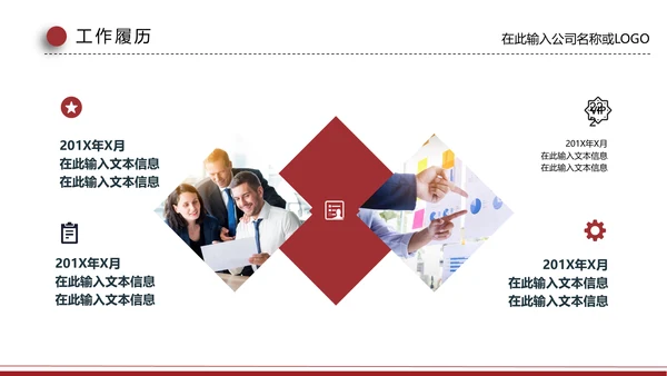 个人竞聘报告通用PPT模板
