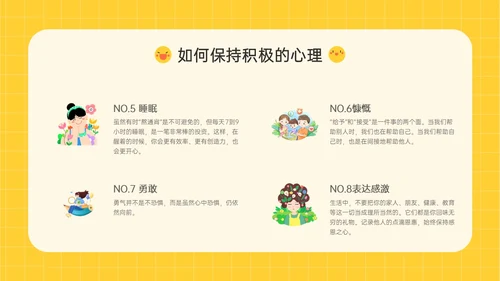 黄色插画卡通风格积极心理学主题班会PPT课件