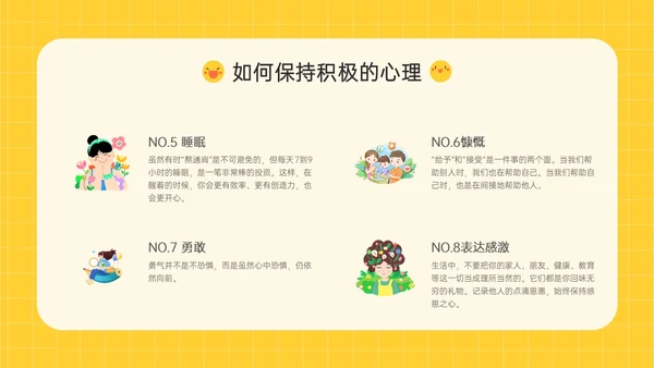 黄色插画卡通风格积极心理学主题班会PPT课件