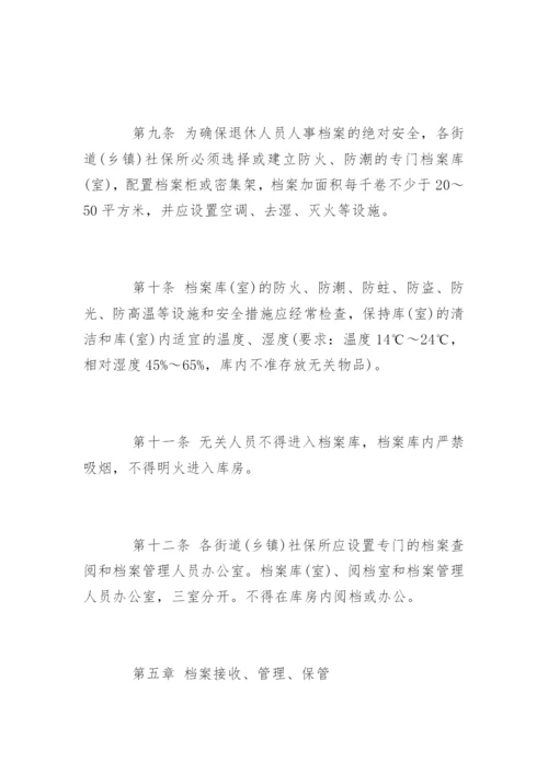 退休人员人事档案管理制度.docx